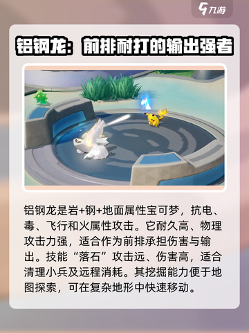 宝可梦大集结大岩蛇怎么样介绍截图2