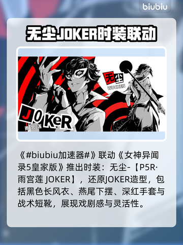 《永劫无间》联动P5R🔥限定内容大曝光！不容错过的游戏彩蛋✨截图2