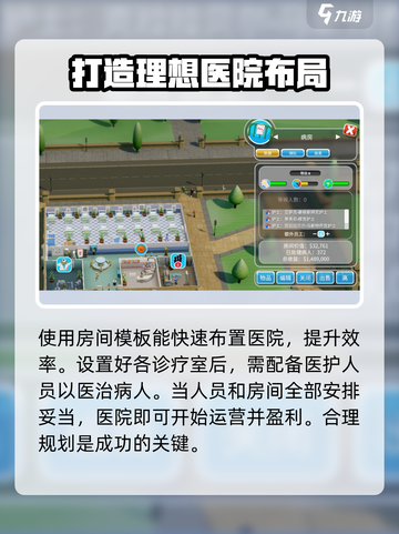双点医院房间模板怎么用介绍截图4