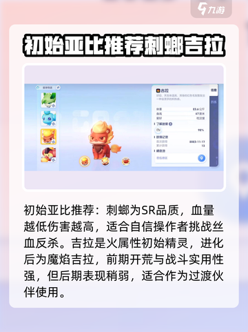 奥拉星2初始亚比选哪个💥游戏开局必看🔥截图7