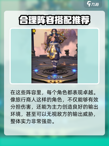 帝国与魔法旅人🔥最强阵容搭配攻略来啦！截图3