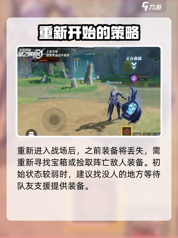 星之破晓🔥复活机制大揭秘，游戏党必看！截图4