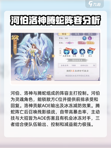 天境传说搭配阵容攻略介绍截图4