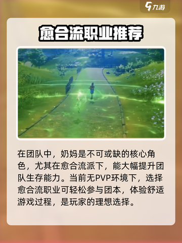 星痕共鸣愈合流怎么样介绍截图5
