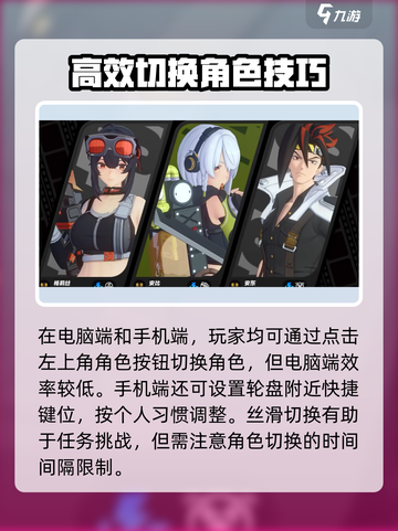 绝区零角色切换攻略💥玩转游戏就靠它！截图3
