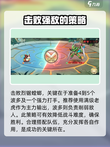 西普大陆手游烈锯螳螂怎么打介绍截图2