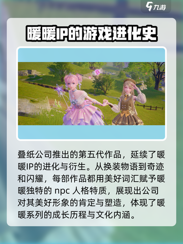 无限暖暖是第几代介绍截图2