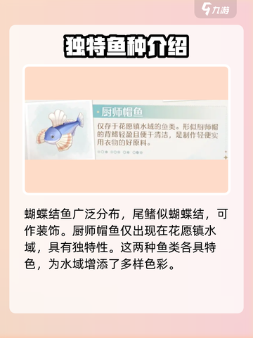 无限暖暖鱼类有哪些介绍截图3