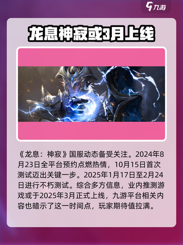 龙息神寂上线时间介绍截图2