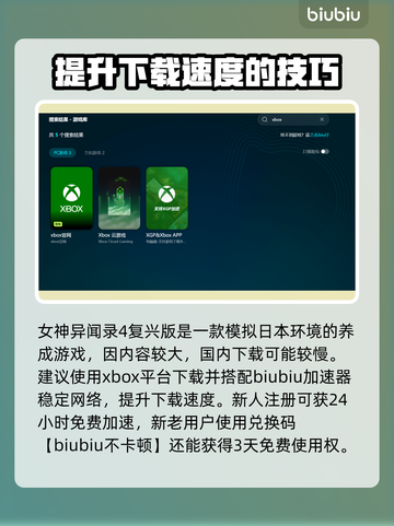 女神异闻录4复兴版下载慢？这个方法让你瞬间加速🚀🔥截图2