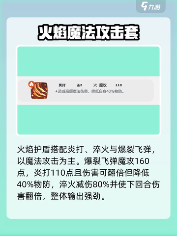 洛克王国世界烈火守护技能搭配解析介绍截图4