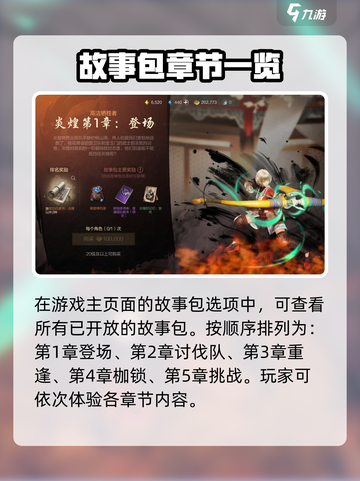 剑灵2故事包怎么获得介绍截图2