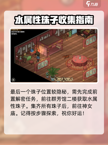 大侠立志传🔥神女庙五色宝珠获取攻略💎截图4