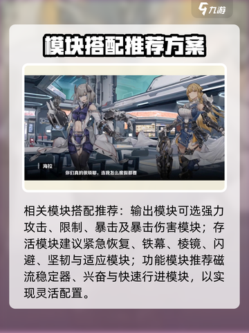 银河境界线海拉模组搭配详解介绍截图3