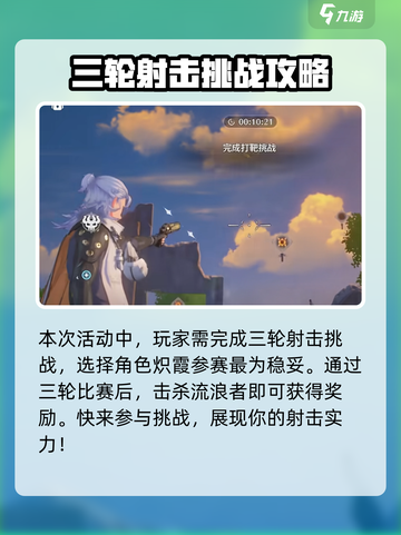 鸣潮完成射击派对任务怎么做介绍截图3