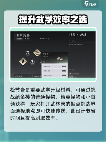 燕云十六声✨武学升级材料获取全攻略！截图2