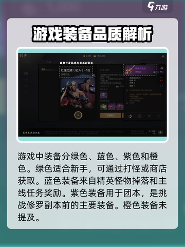 剑灵2装备系统介绍介绍截图2