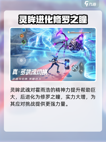 斗罗大陆猎魂世界灵眸武魂怎么样介绍截图4