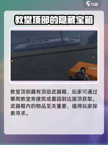 七日世界临溪宝箱位置介绍截图4