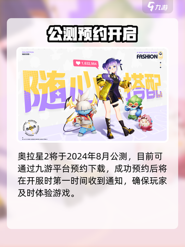 🔥奥拉星2公测时间曝光！🎮截图2