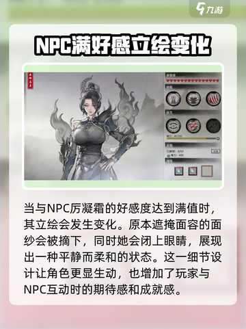 鬼谷八荒厉凝霜好感怎么提升介绍截图5