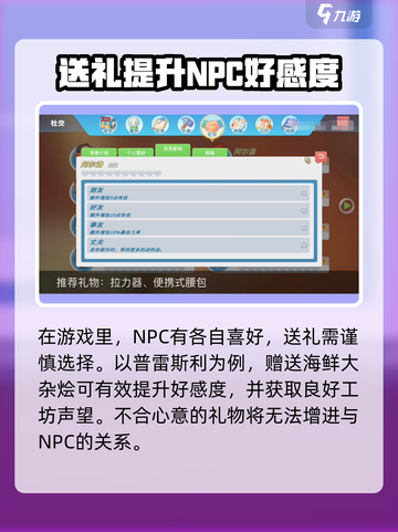 《波西亚时光》送礼攻略✨快速提升好感度！截图2
