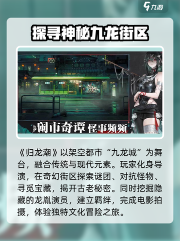 归龙潮游戏背景设定介绍截图2