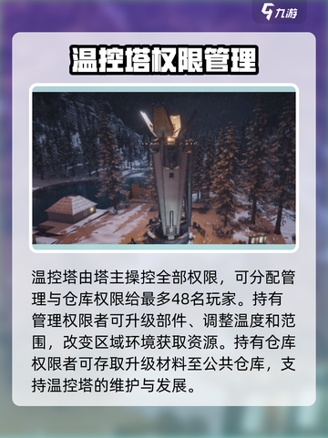 七日世界怎么造温控塔介绍截图3