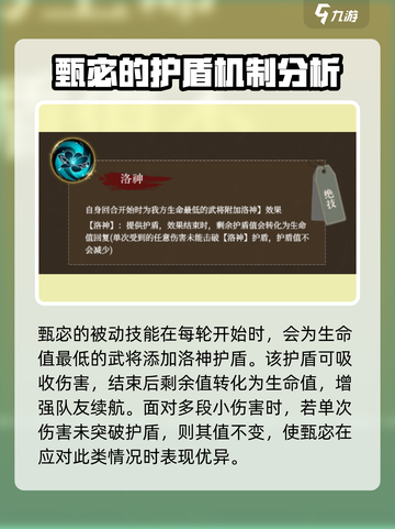 群英风华录甄宓介绍介绍截图4