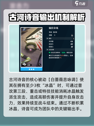 飞跃虹镜古河诗音技能分析介绍截图2