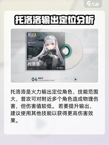 少前2托洛洛怎么样介绍截图2