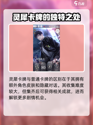 光与夜之恋🔥灵犀介绍来啦！还不快看？截图3