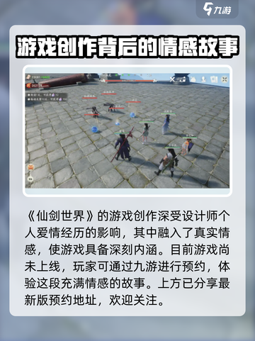 仙剑世界起源是什么介绍截图2