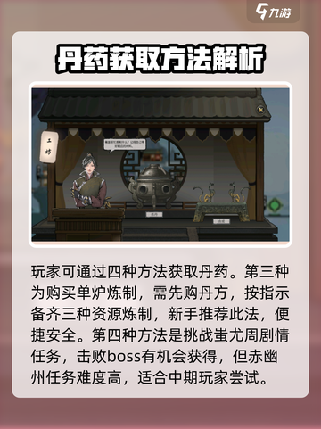 鬼谷八荒手游🔥蕴仙丹获取攻略分享！💡截图4