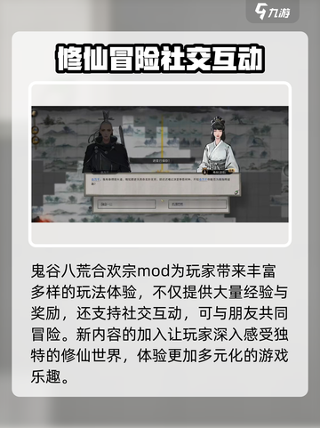 鬼谷八荒合欢宗合欢之术怎么触发介绍截图3