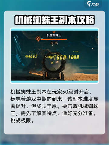 破碎之地机械蜘蛛王怎么打介绍截图2