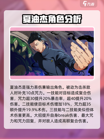 咒术回战手游T0角色有哪些介绍截图4
