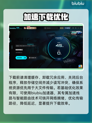 地狱即我们预下载太慢？🔥速看解决妙招！💥截图3