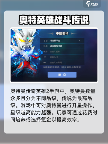 奥特曼传奇英雄2🔥资格申请攻略来了！快人一步获取资格👇截图3
