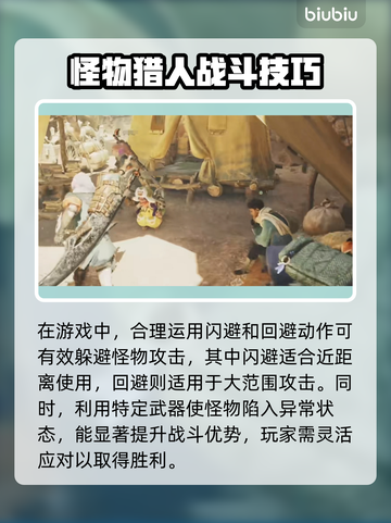怪物猎人🔥荒野狩猎机制与技巧大揭秘！截图3