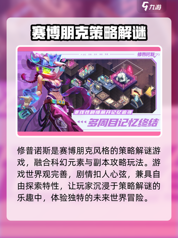 修普诺斯手游下载地址介绍截图3