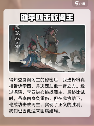 鬼谷八荒主线剧情讲的是什么介绍截图3