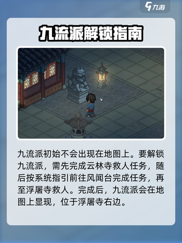 《大侠立志传》九流门位置大起底🔥速来探索！截图2