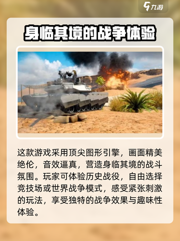 MWT坦克战争公测什么时候介绍截图3