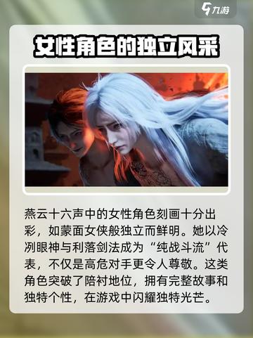 燕云十六声人物介绍介绍截图6