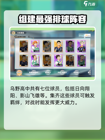 排球少年手游(SSR球员全解析💥)截图2