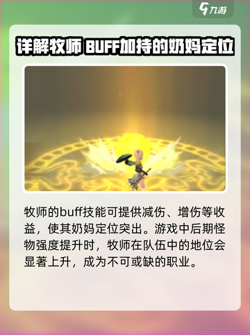 龙之谷世界奶妈是哪个职业介绍截图5