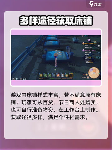 沙石镇时光💥床不能收？快速更换床的方法来了！截图4