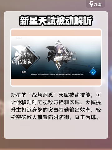 银河境界线：特勤新星🔥超强角色简评⭐截图2