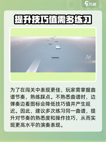 花雨旋律技巧值怎么提升介绍截图3